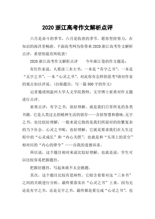 2020浙江高考作文解析点评