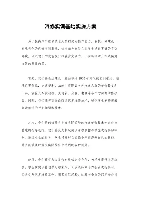 汽修实训基地实施方案