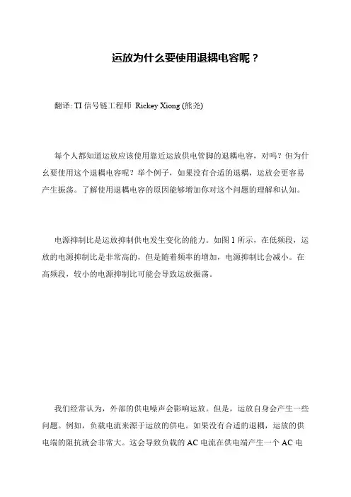 运放为什么要使用退耦电容呢？