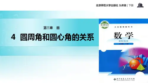 《圆——圆周角和圆心角的关系》数学教学PPT课件(6篇)