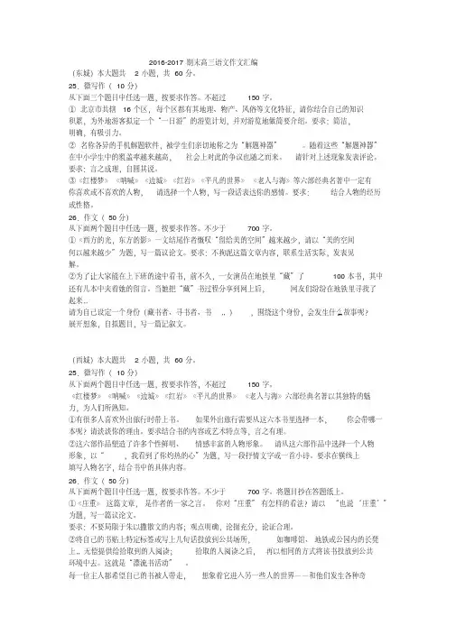 2016-2017北京高三期末作文汇编