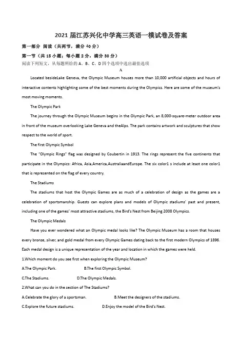 2021届江苏兴化中学高三英语一模试卷及答案