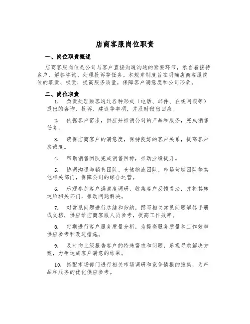 店商客服岗位职责