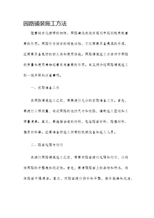 园路铺装施工方法