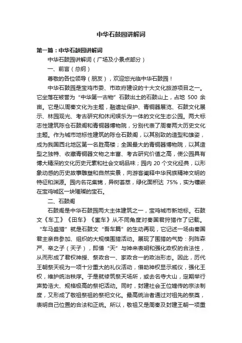 中华石鼓园讲解词