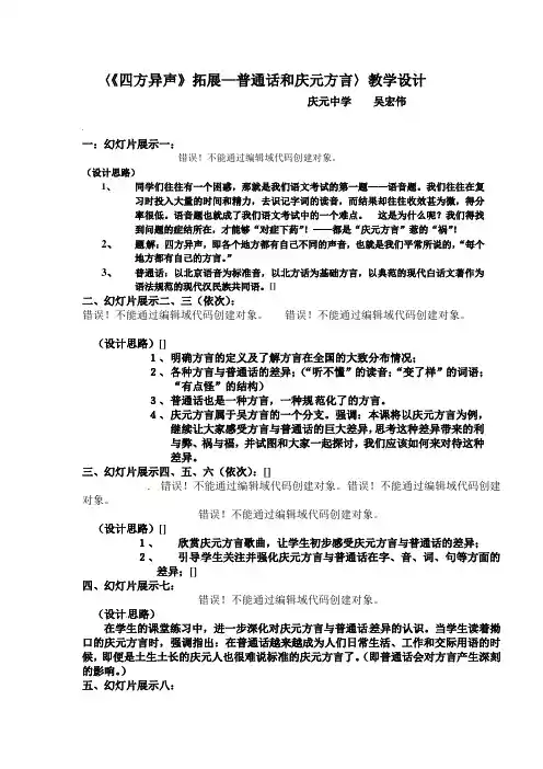 《四方异声──普通话和方言》教案 