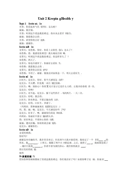 仁爱英语八年级上册unit2课文翻译
