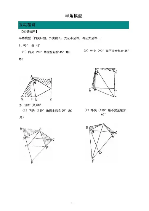 初二上学期全等三角形专题之半角模型教案(有答案)