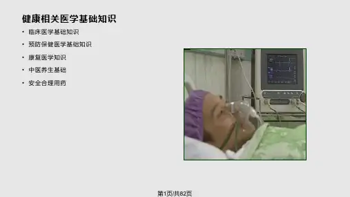 健康管理之临床基础知识PPT课件