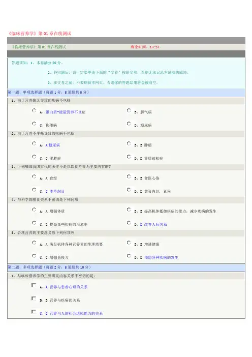 《临床营养学》第01章在线测试