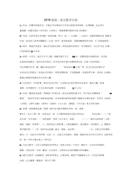 (完整版)2018年高一语文教学计划