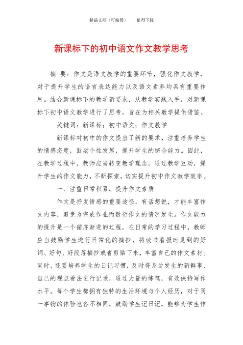 新课标下的初中语文作文教学思考