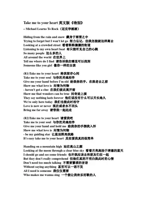 《Take me to your heart》整理后中英文对照歌词
