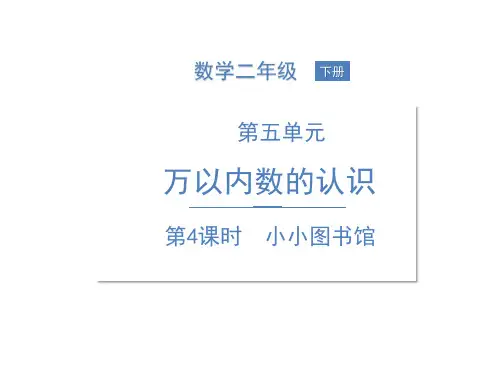 【北师大版小学数学】加与减ppt优质课件1