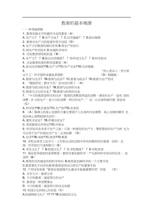 教育的基本规律试题与答案