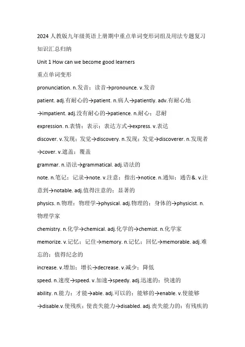 2024人教版九年级英语上册 期中重点单词变形词组及用法专题复习知识汇总归纳