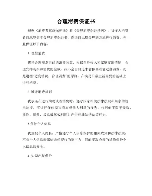合理消费保证书