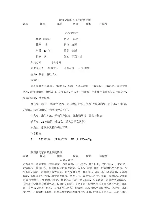 内耳眩晕症病历