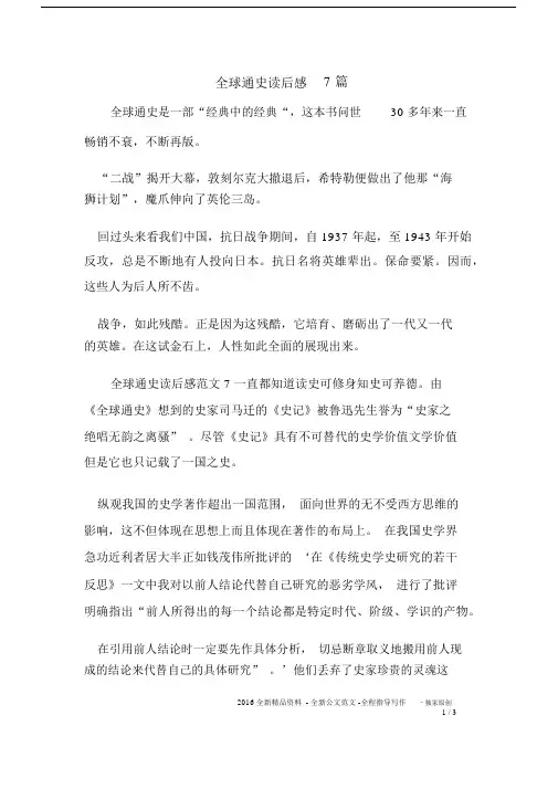 全球通史读后感7篇.docx