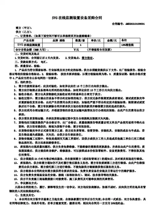无功补偿在线监测装置合同