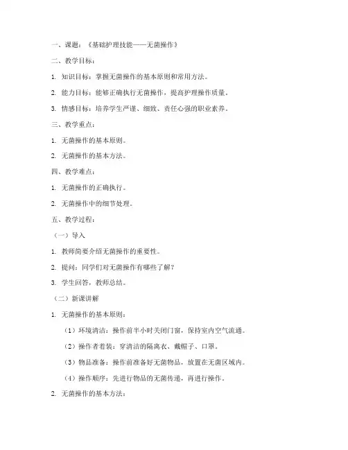 护士说课教案模板范文