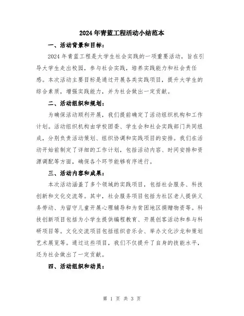 2024年青蓝工程活动小结范本