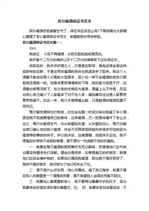 老公喝酒保证书范文