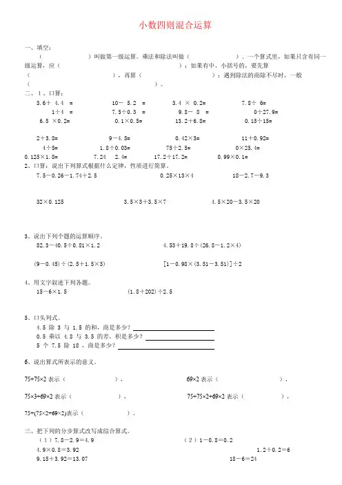 小数四则混合运算练习卷 Microsoft Word 文档 (2)