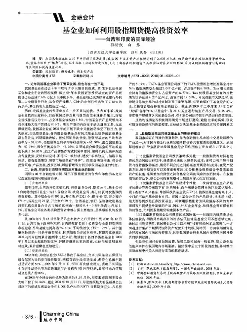 基金业如何利用股指期货提高投资效率——台湾和印度的实际经验