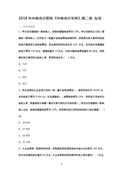 2018中级会计存货习题.doc