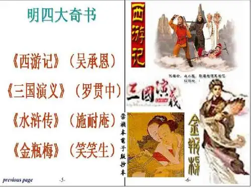17《智取生辰纲》ppt课件(51页)
