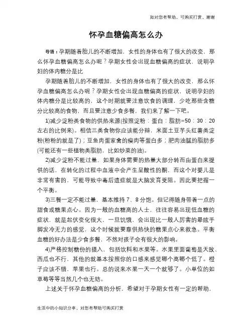 怀孕血糖偏高怎么办