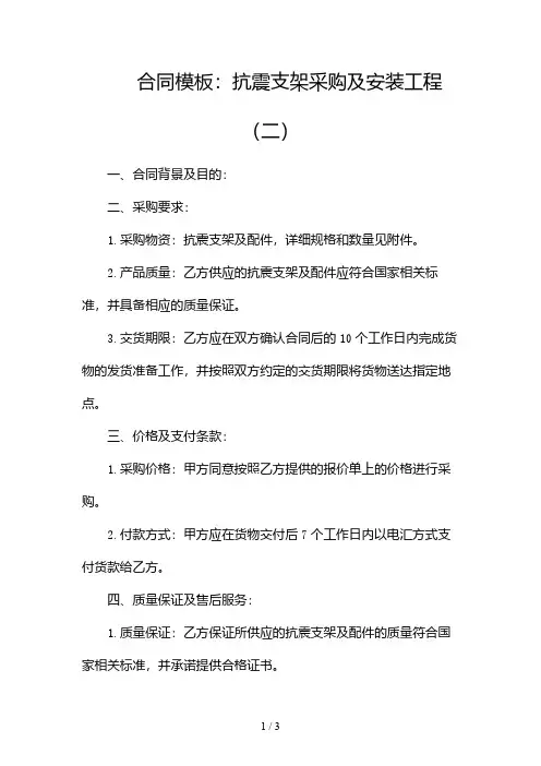 合同模板：抗震支架采购及安装工程2024