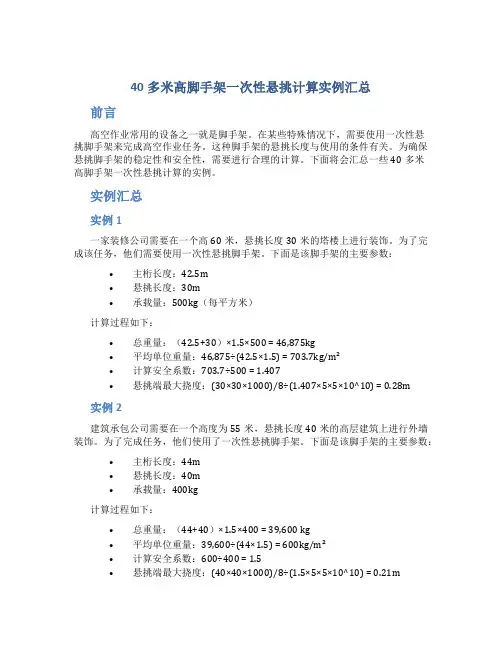 40多米高脚手架一次性悬挑计算实例汇总