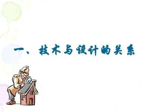技术与设计的关系