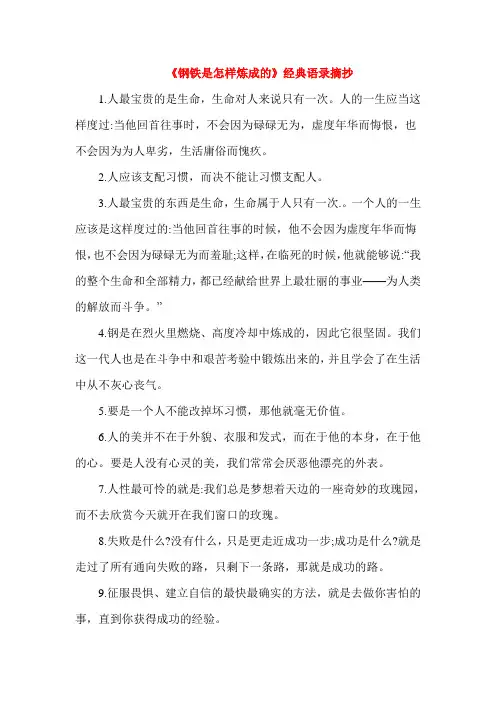 钢铁是怎样炼成的每章好句摘抄
