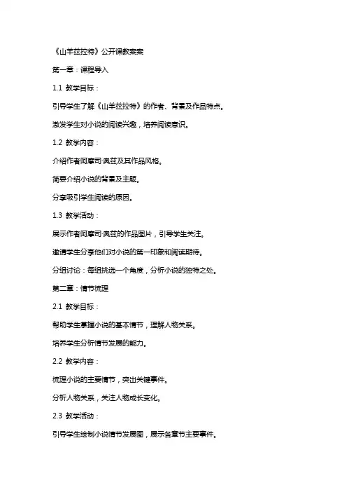 《山羊兹拉特》公开课教案案