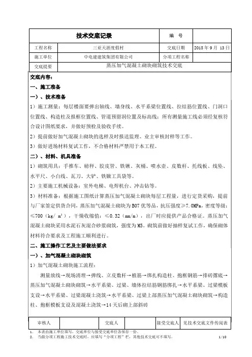 2015-9-13加气混凝土砌块砖砌筑交底课件