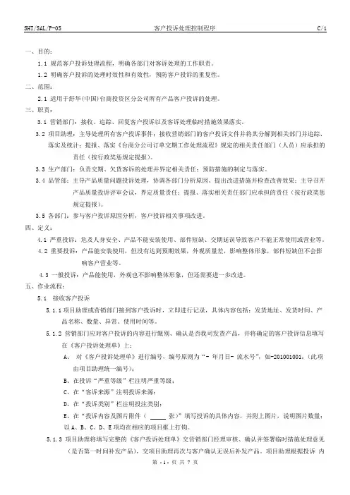 05客户投诉处理控制程序