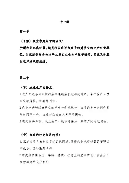 农业经济学十一章背诵要点
