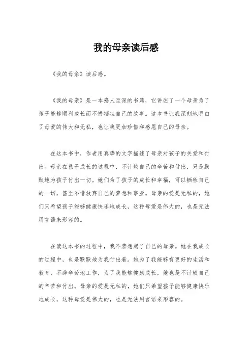 我的母亲读后感