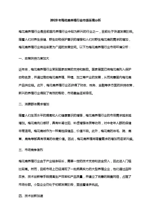 2023年梅花鹿养殖行业市场环境分析