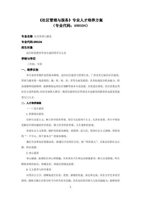 《社区管理与服务》专业人才培养方案