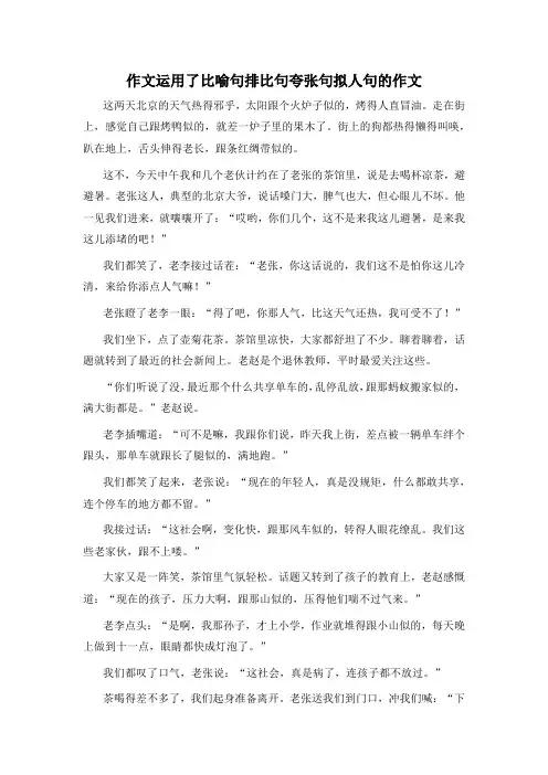 作文运用了比喻句排比句夸张句拟人句的作文