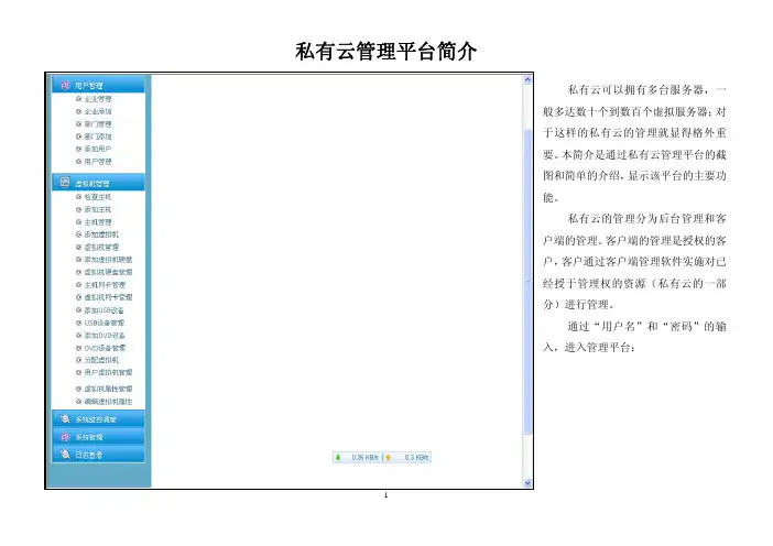 私有云管理平台简介