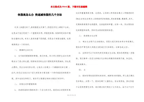 体脂高怎么办 快速减体脂的几个方法