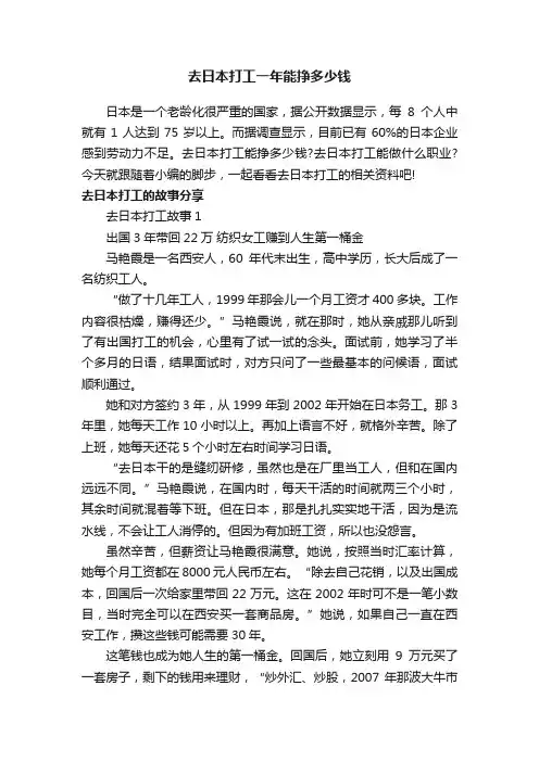 去日本打工一年能挣多少钱