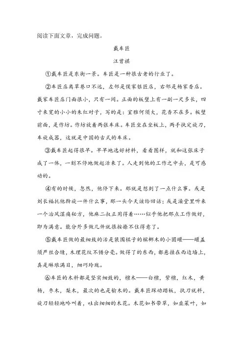 《戴车匠》阅读练习及答案