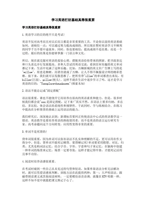 学习英语打好基础真得很重要