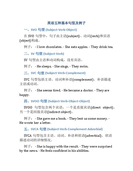 英语五种基本句型及例子